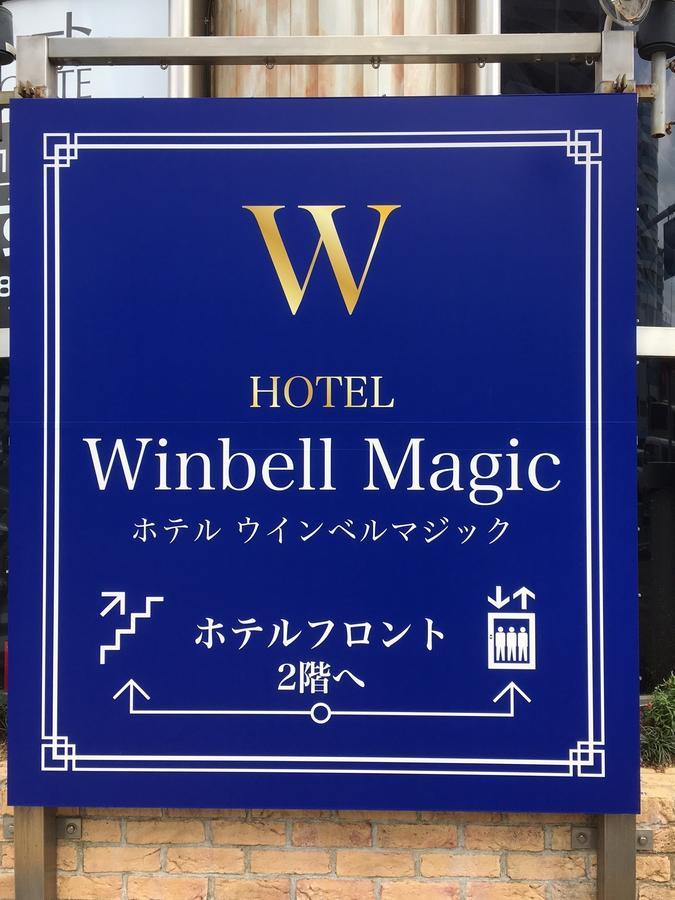 Hotel Winbell Magic Kobe Buitenkant foto